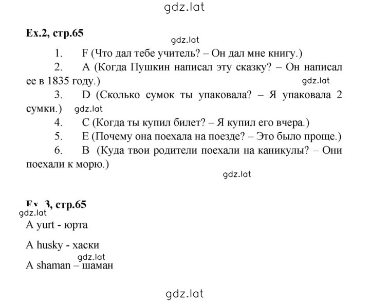 Решение задания № 65 — страница 1
