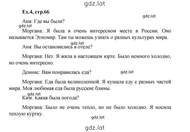 Решение задания № 66 — страница 1