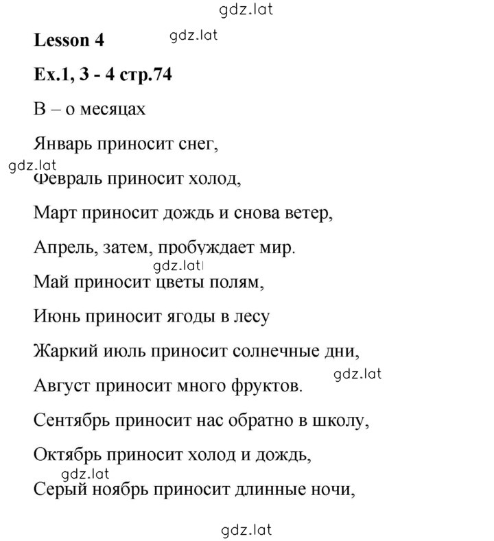 Решение задания № 74 — страница 1
