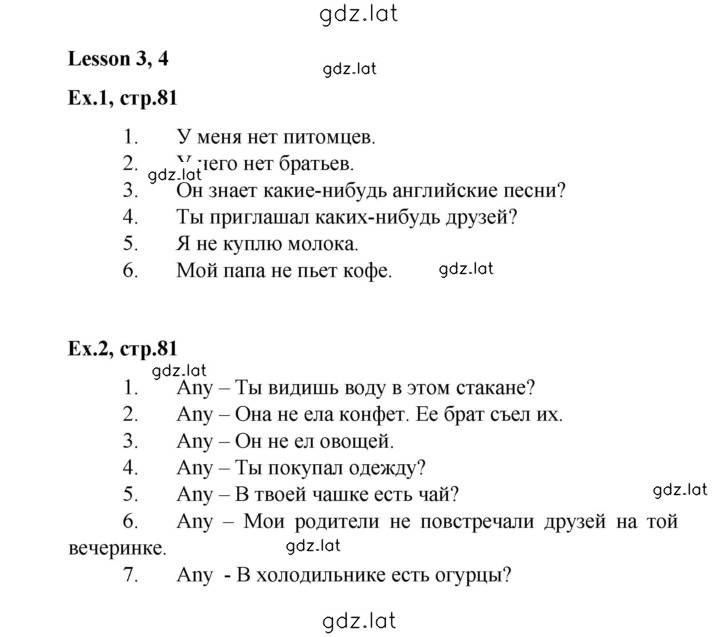 Решение задания № 81 — страница 1