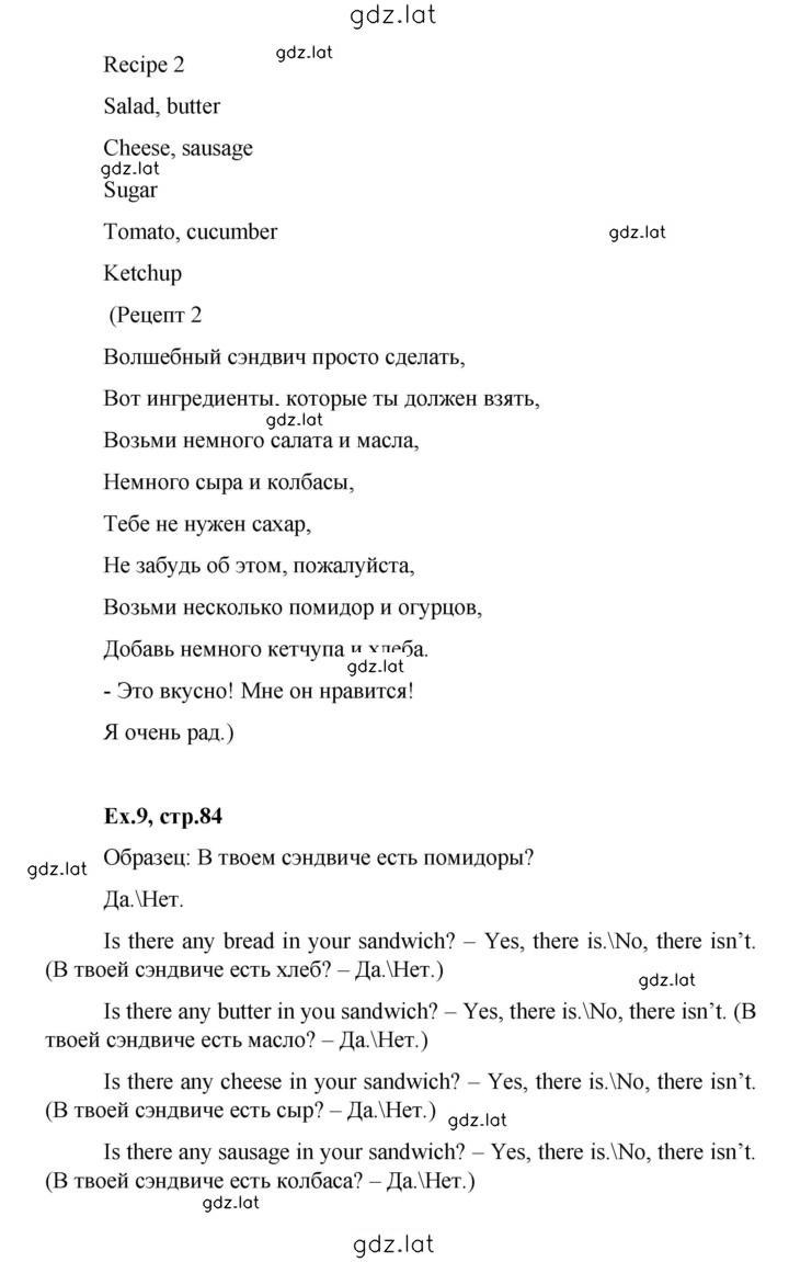 Решение задания № 84 — страница 2