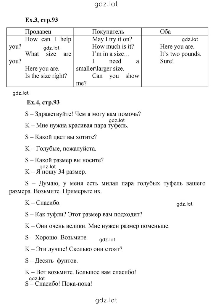 Решение задания № 93 — страница 1