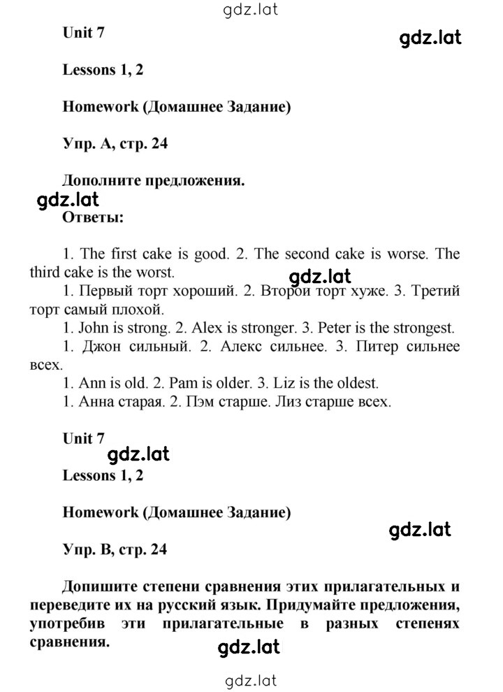 Решение задания № 24 — страница 1