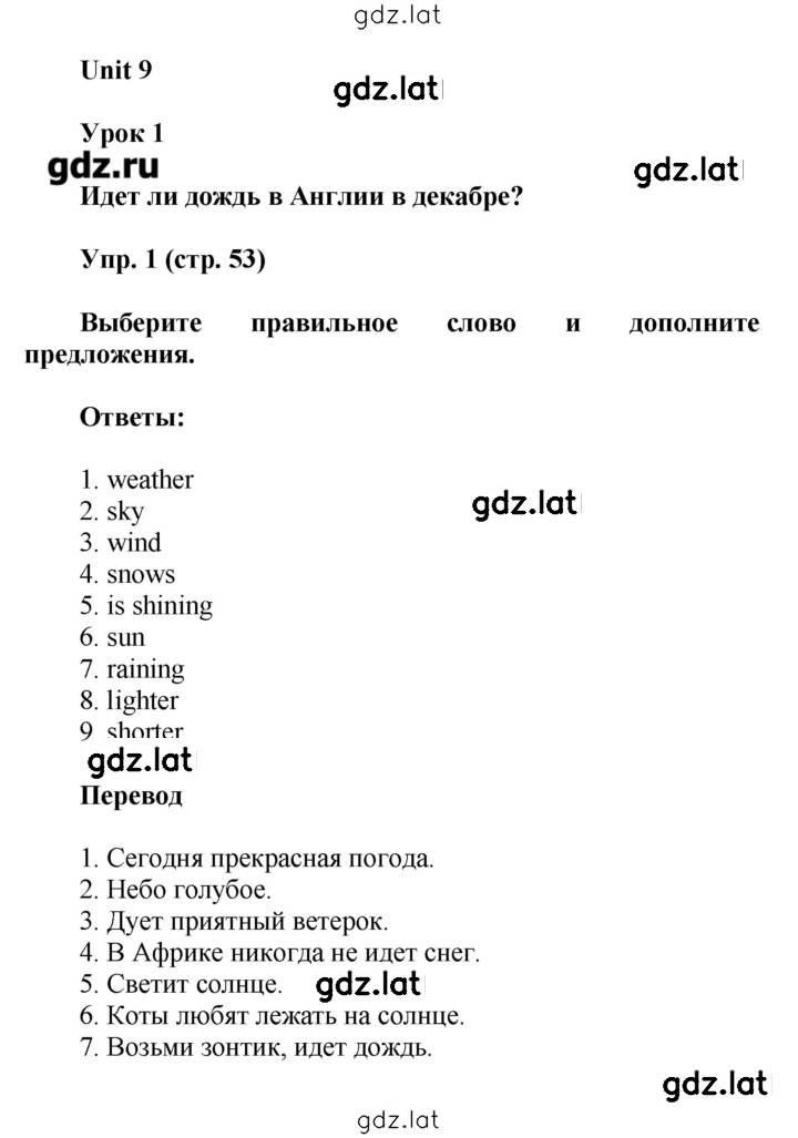 Решение задания № 53 — страница 1