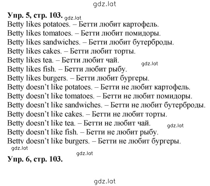 Решение задания № 103 — страница 1