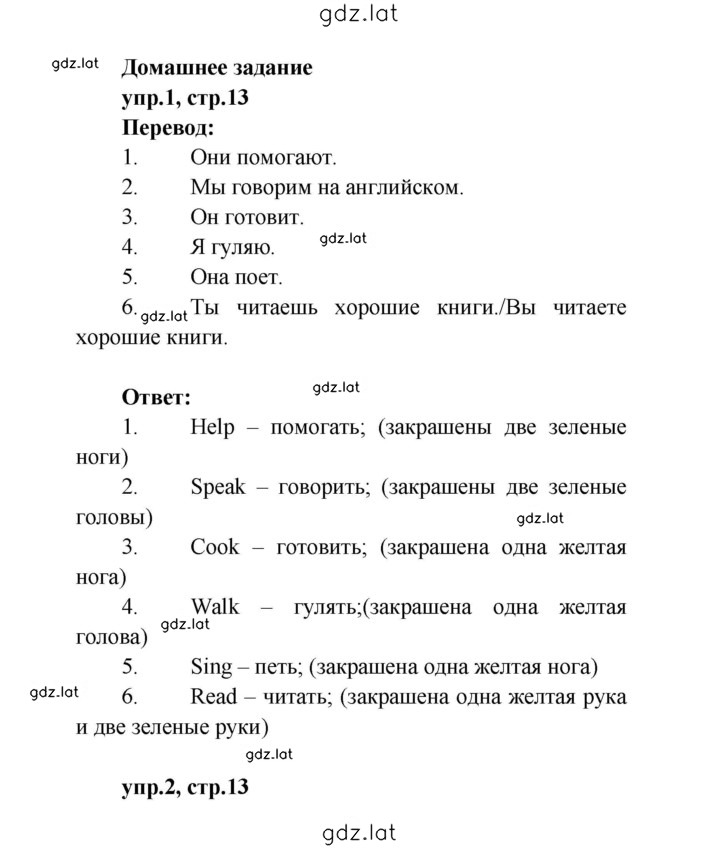 Решение задания № 13 — страница 1