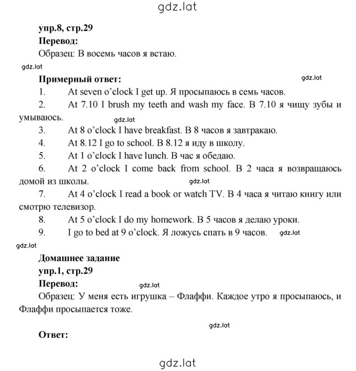 Решение задания № 29 — страница 1