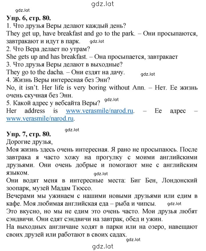 Решение задания № 80 — страница 1