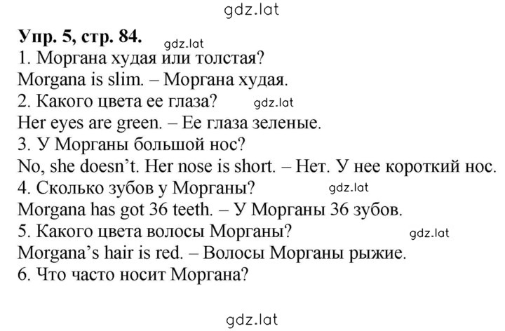 Решение задания № 84 — страница 1