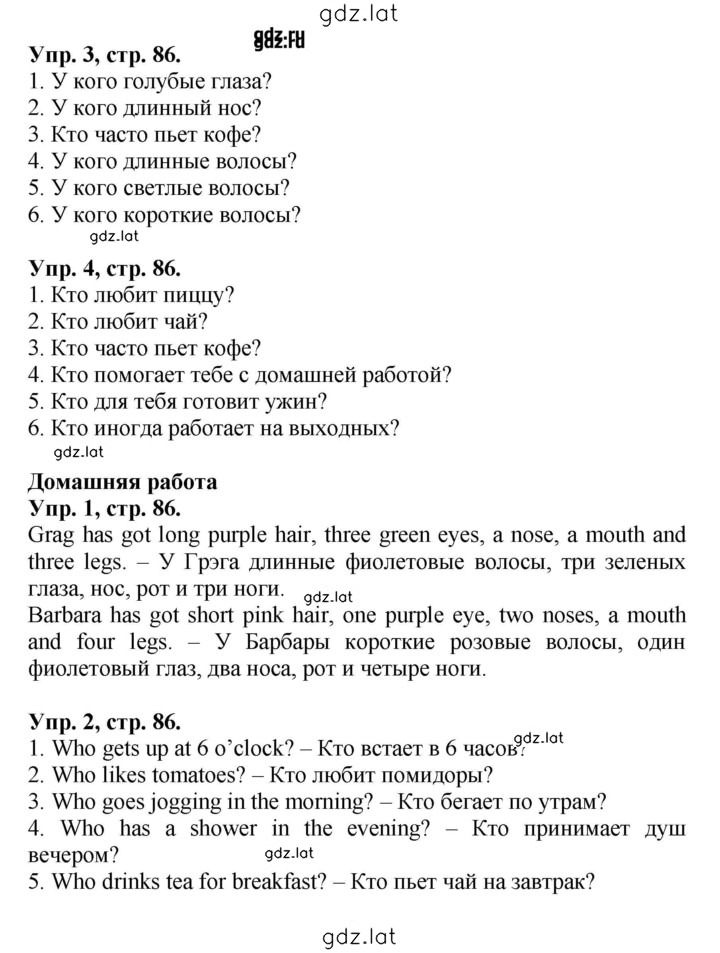Решение задания № 86 — страница 1
