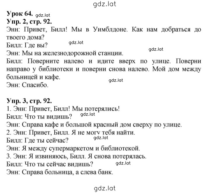 Решение задания № 92 — страница 1
