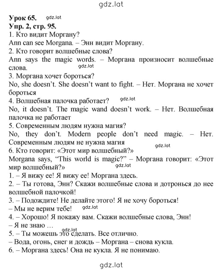 Решение задания № 95 — страница 1