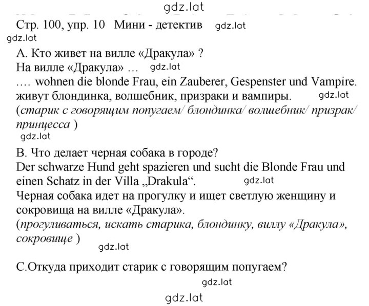 Решение задания № 100 — страница 1