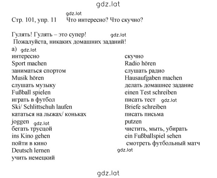 Решение задания № 101 — страница 1