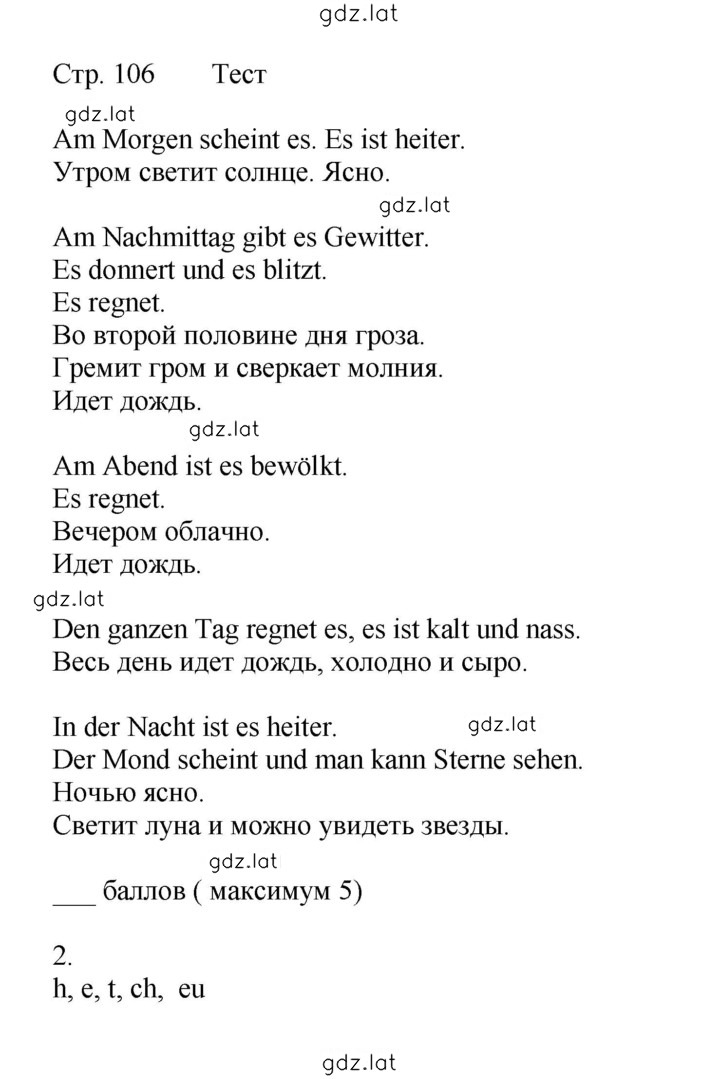 Решение задания № 106 — страница 1