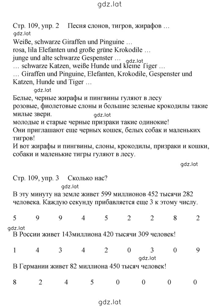 Решение задания № 109 — страница 1