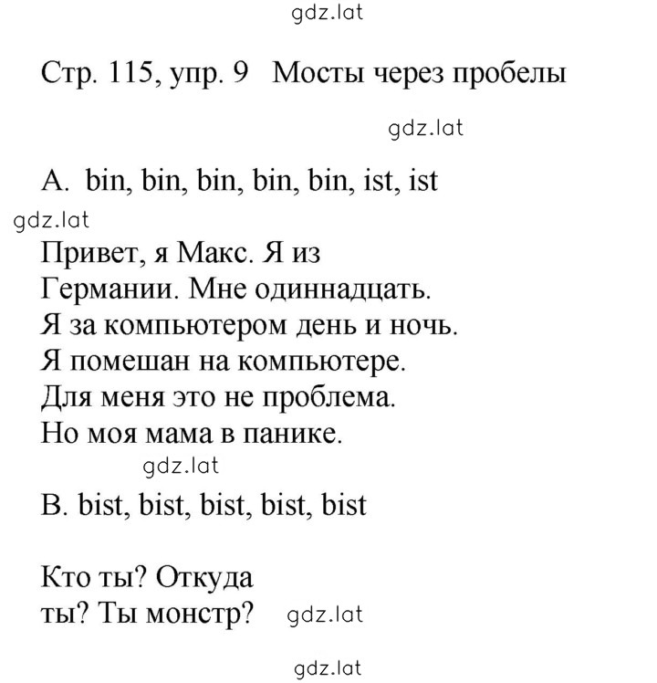 Решение задания № 115 — страница 1