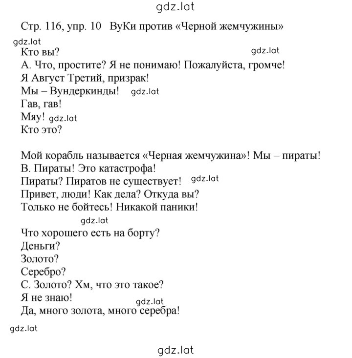 Решение задания № 116 — страница 1