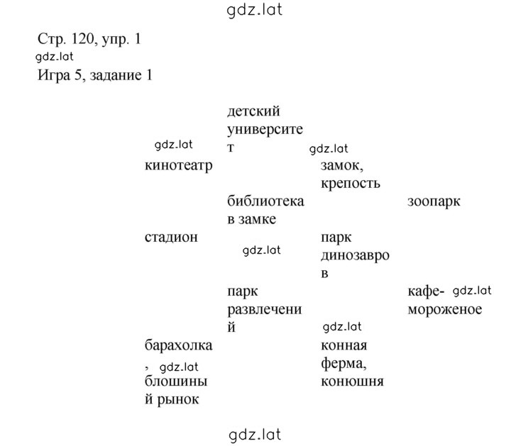 Решение задания № 120 — страница 1
