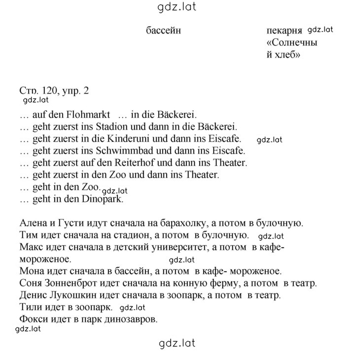 Решение задания № 120 — страница 2