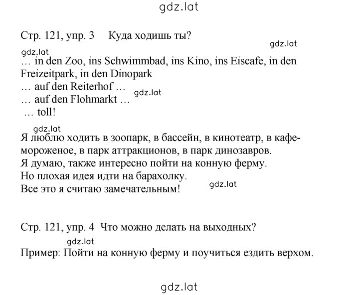 Решение задания № 121 — страница 1