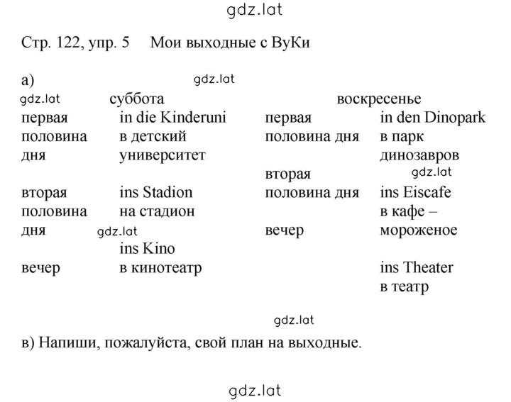 Решение задания № 122 — страница 1