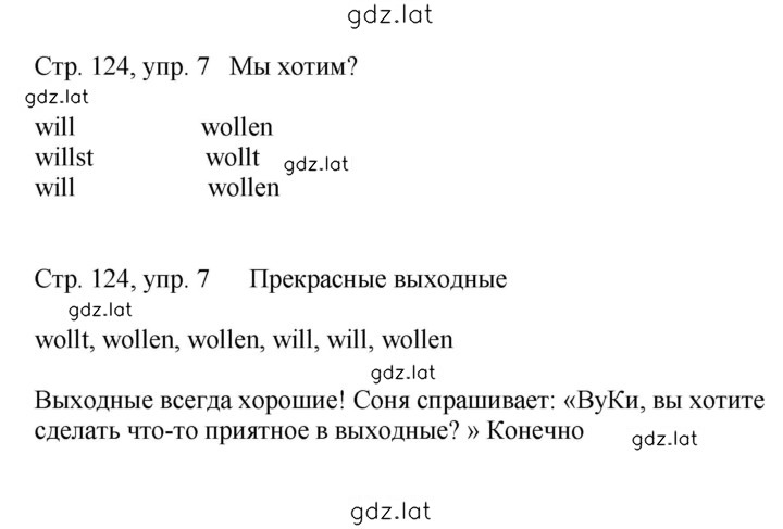 Решение задания № 124 — страница 1