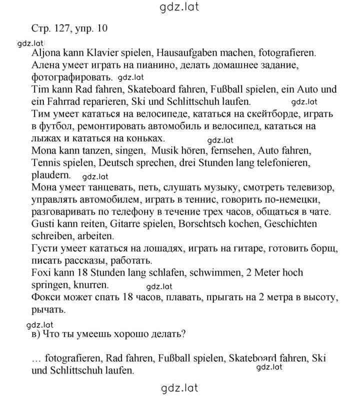 Решение задания № 127 — страница 1