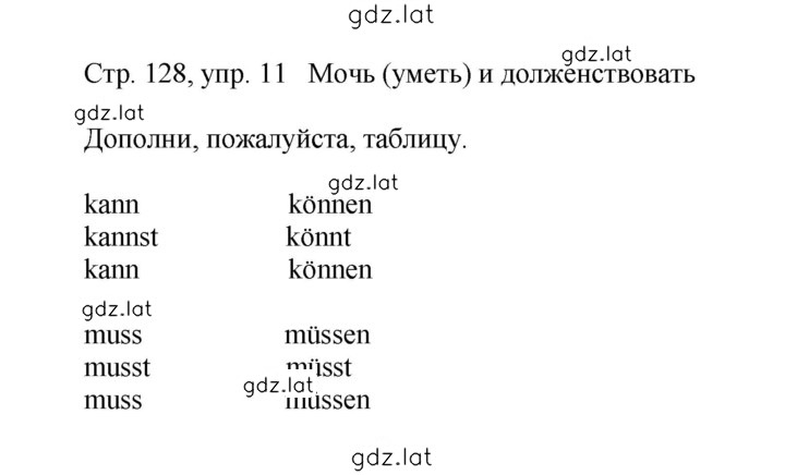 Решение задания № 128 — страница 1
