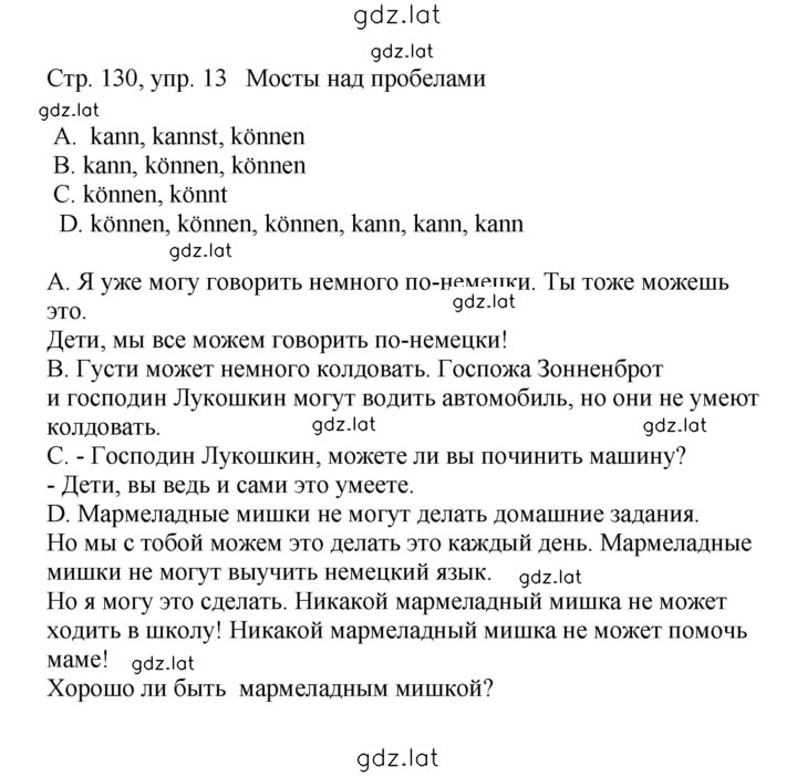 Решение задания № 130 — страница 1