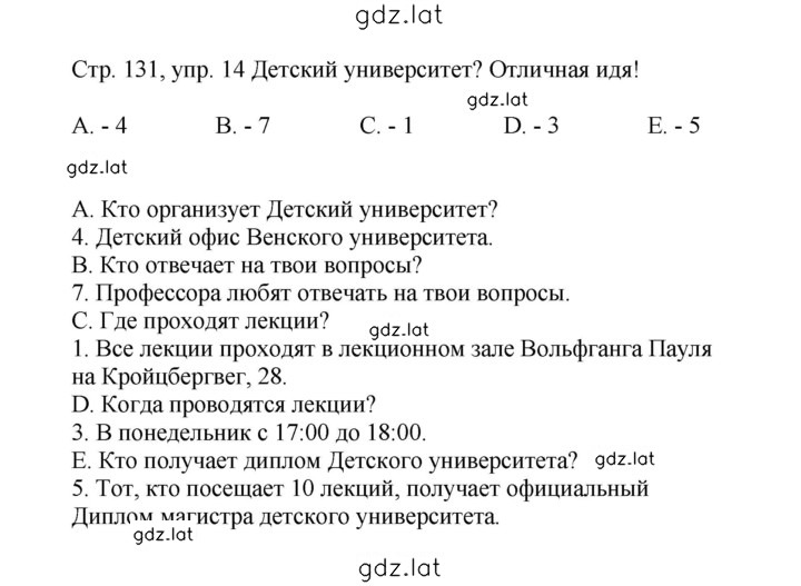 Решение задания № 131 — страница 1
