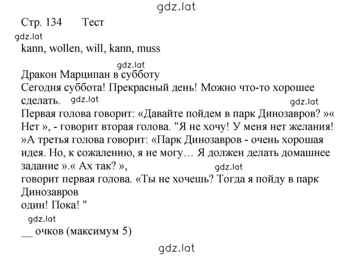 Решение задания № 134 — страница 1