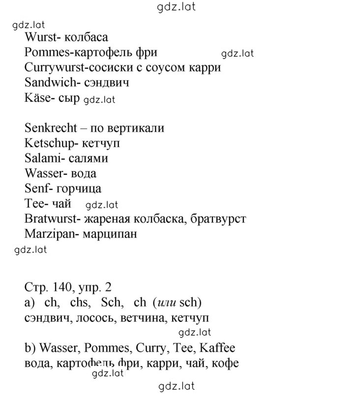 Решение задания № 140 — страница 3