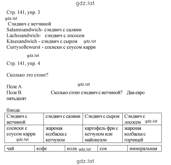 Решение задания № 141 — страница 1