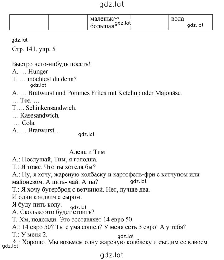Решение задания № 141 — страница 2