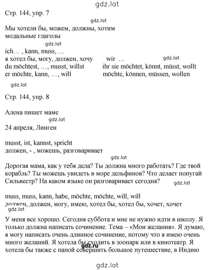 Решение задания № 144 — страница 1