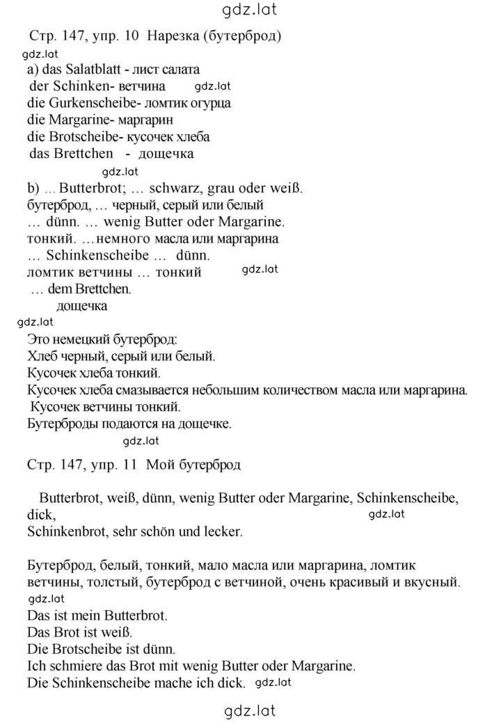 Решение задания № 147 — страница 1