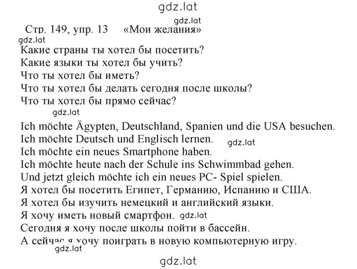 Решение задания № 149 — страница 1