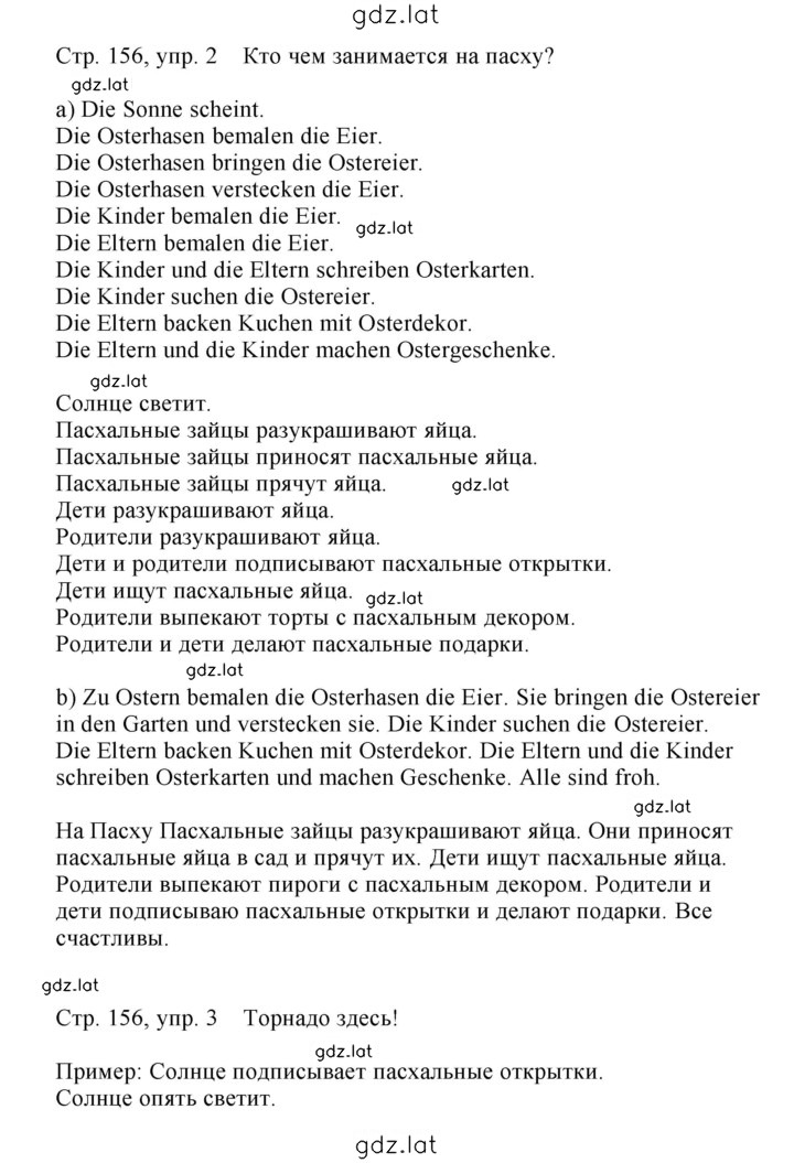 Решение задания № 156 — страница 1