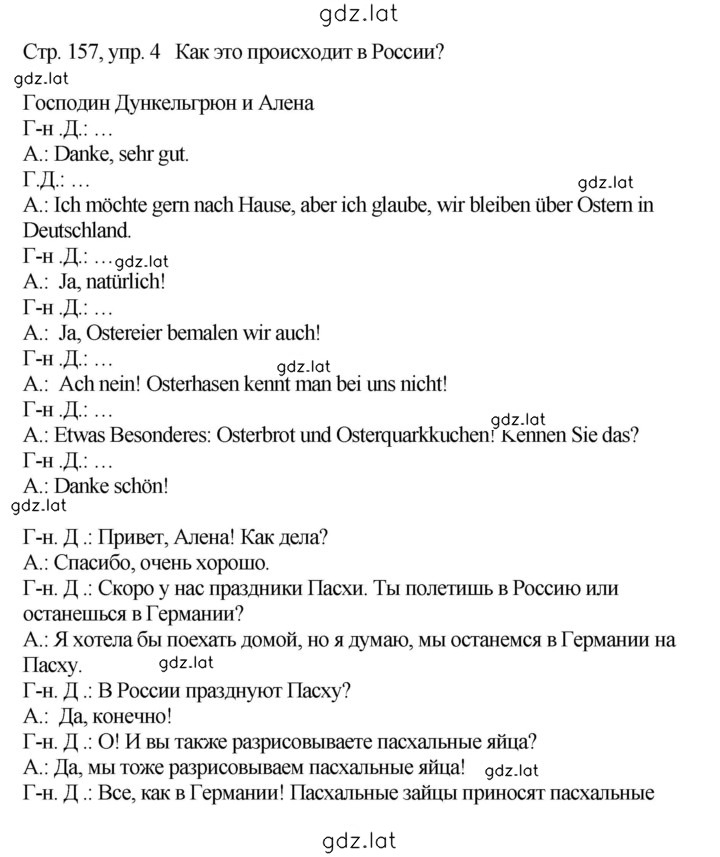 Решение задания № 157 — страница 1