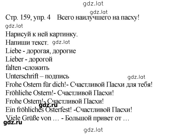 Решение задания № 159 — страница 1