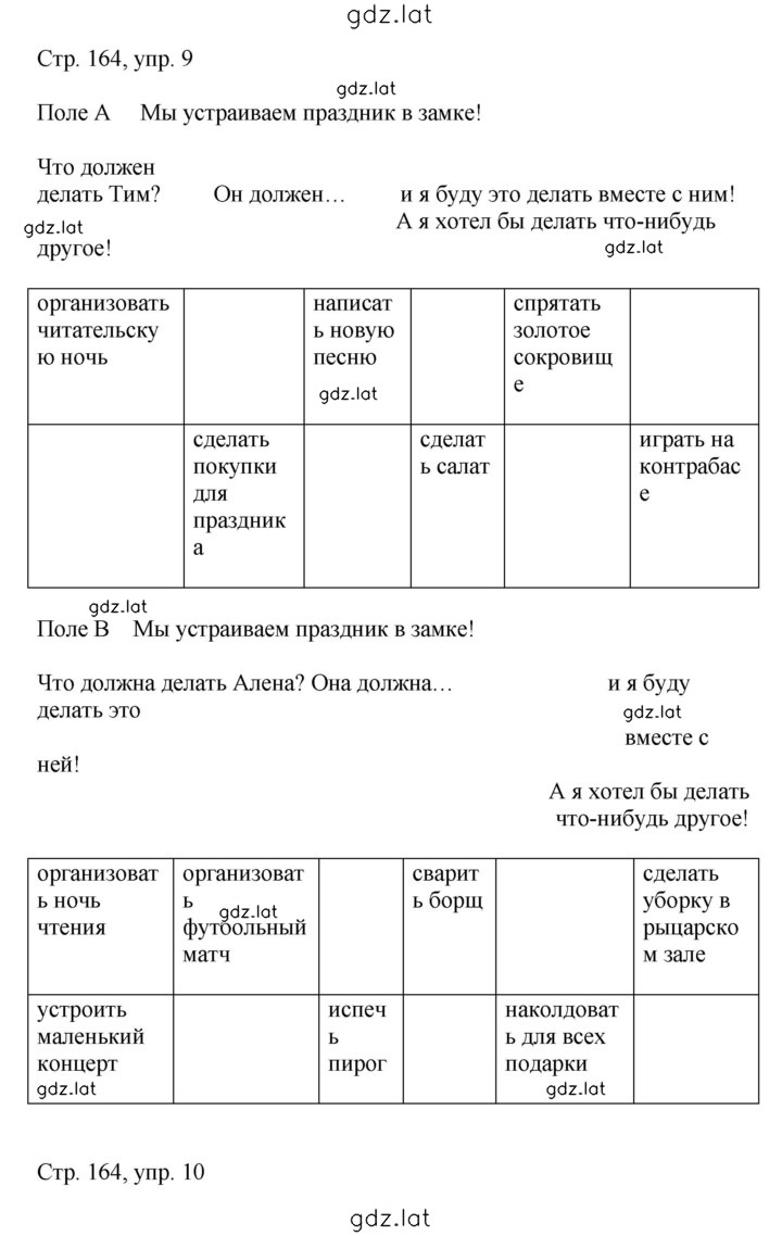 Решение задания № 164 — страница 1