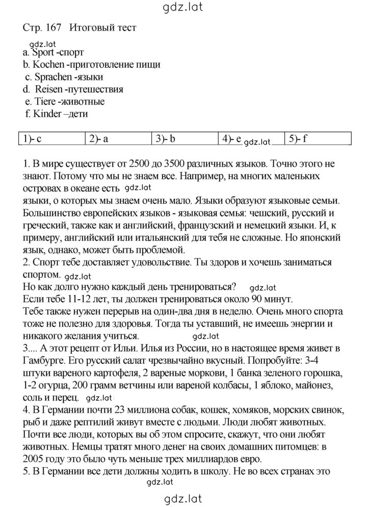 Решение задания № 167 — страница 1