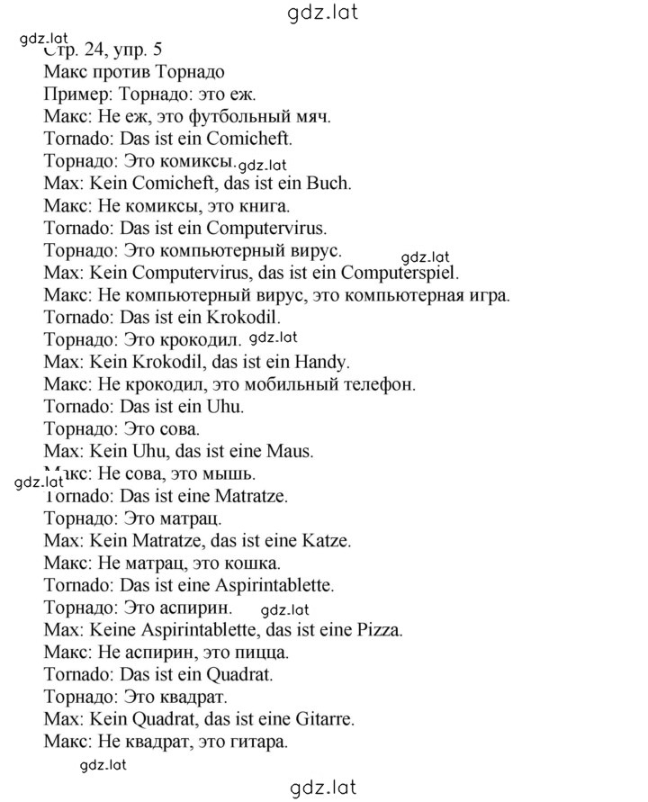 Решение задания № 24 — страница 1
