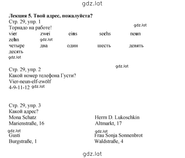 Решение задания № 29 — страница 1
