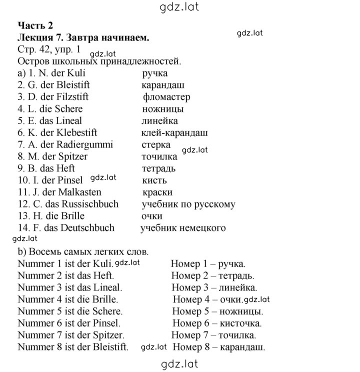 Решение задания № 42 — страница 1