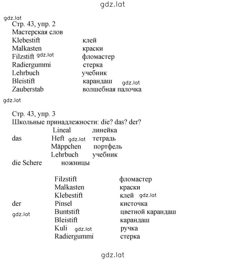 Решение задания № 43 — страница 1
