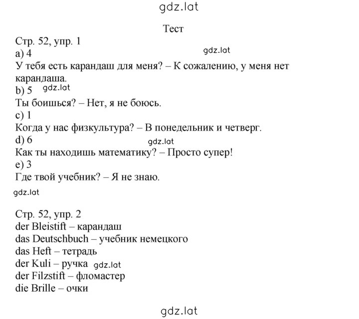 Решение задания № 52 — страница 1