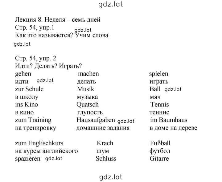 Решение задания № 54 — страница 1