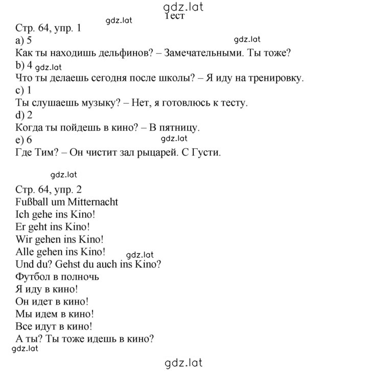 Решение задания № 64 — страница 1